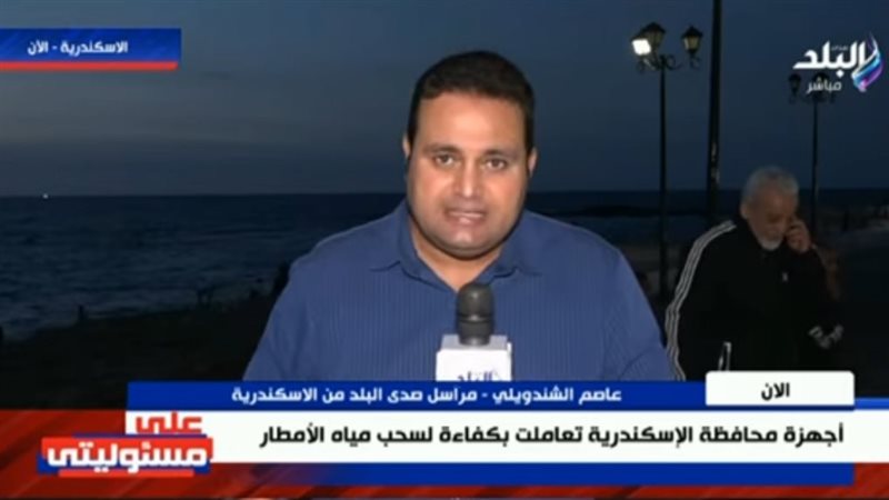 الإسكندرية 