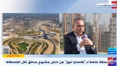 المشرف التنفيذي لـ«الفسطاط»: المشروع يأتي إحياءً للقاهرة التاريخية 