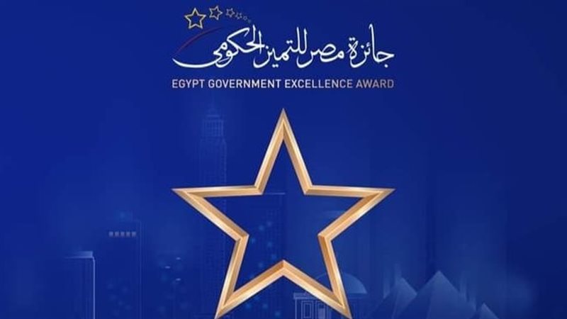 جائزة مصر للتميز 