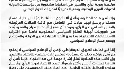 تحالف الطريق الديمقراطي يرحب بالإفراج عن 50 من المحبوسين احتياطيا