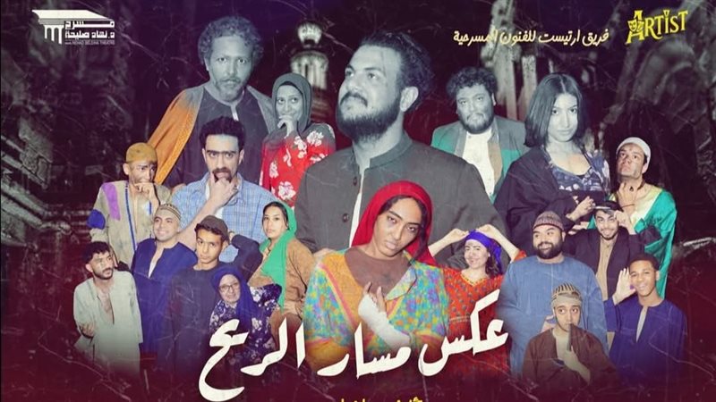 مسرحية 