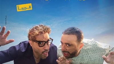 بعد تأجيل طرحه.. موعد عرض فيلم أحمد وأحمد في السينما