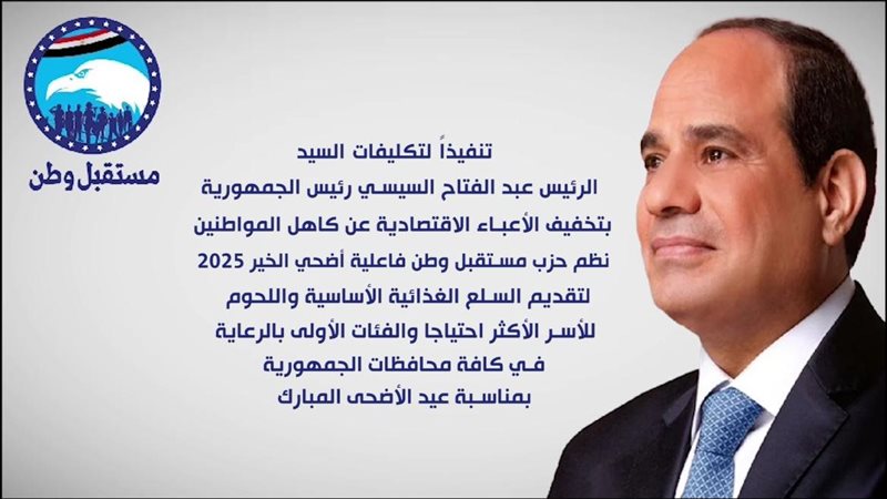 حزب مستقبل وطن 