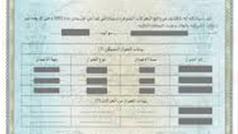 شهادة تحركات 