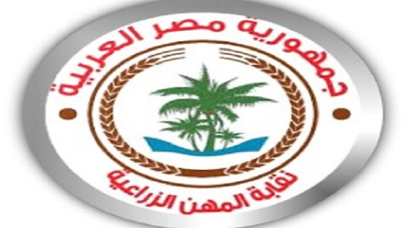 نقابة المهن الزراعية 