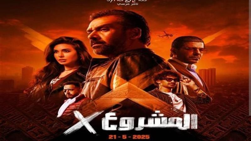 المشروع x