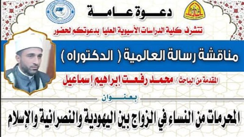 الشيخ محمد رفعت إبراهيم اسماعيل