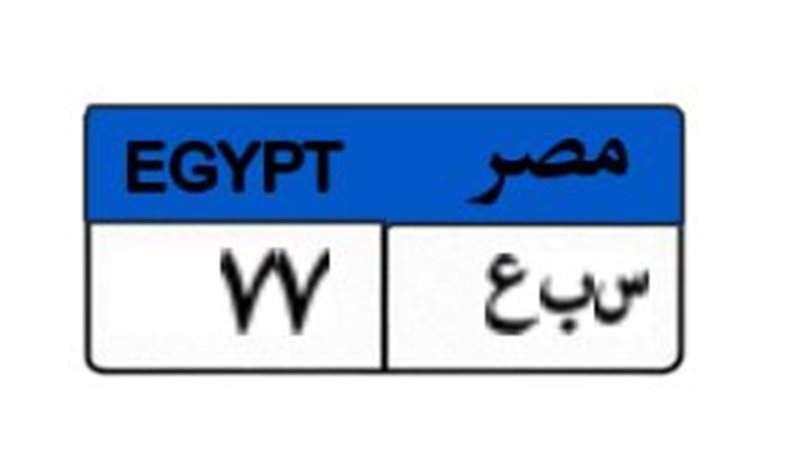 اللوحة المميزة