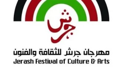 بسبب الحرب.. مهرجان جرش للثقافة والفنون يؤجل مؤتمره الصحفى