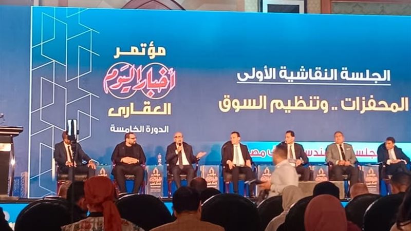 صوة من فعاليات مؤتمر أخبار اليوم العقاري