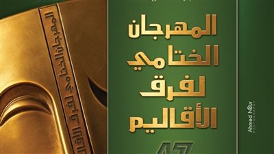 الليلة.. فرقة موط تعرض 