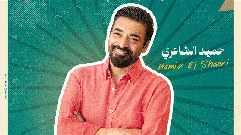 حميد الشاعري