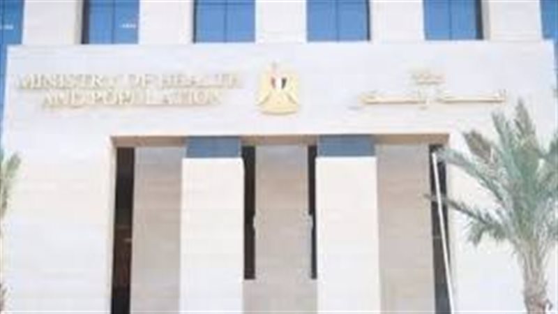 وزارة الصحة 