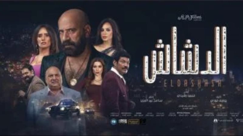 فيلم الدشاش