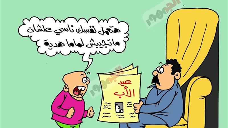 كاريكتير موقع الجمهور