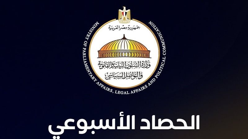 وزارة الشئون النيابية 