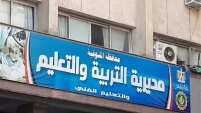 موعد ظهور نتيجة الشهادة الإعدادية بالمنوفية