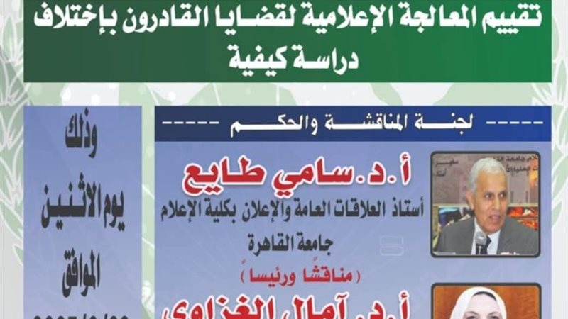 مناقشة رسالة ماجستير