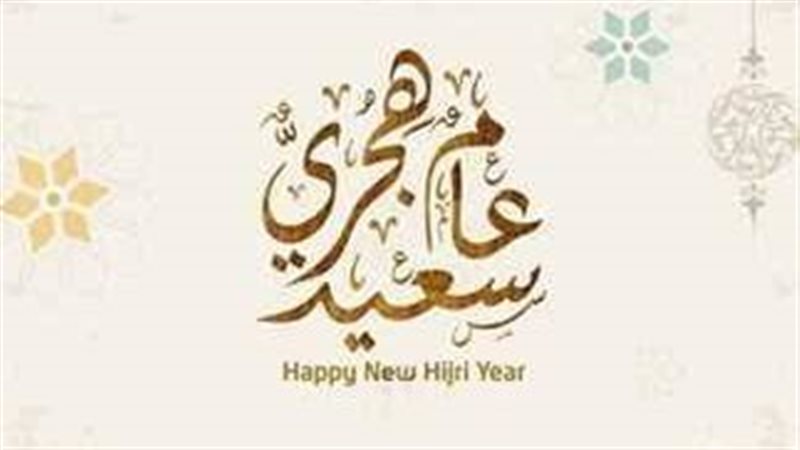 عام هجري