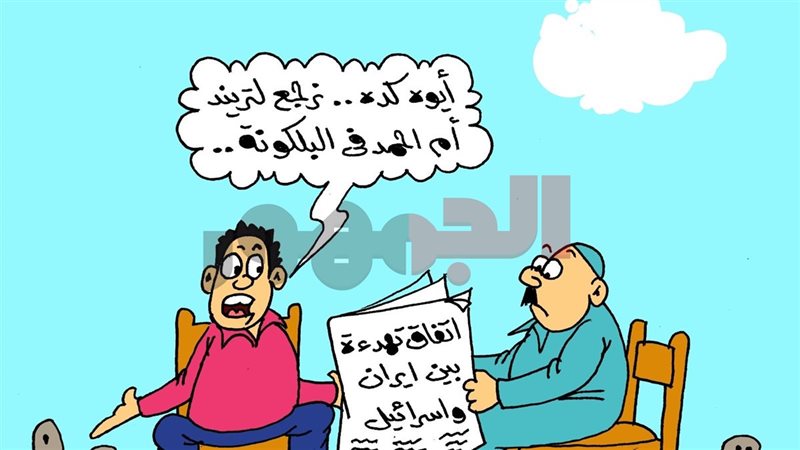 كاريكاتير 