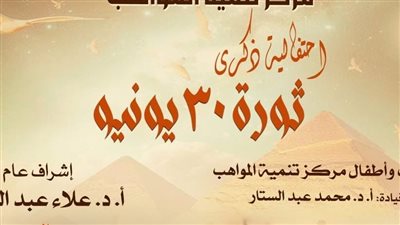 نجوم الغناء في حفل واحد بدار الأوبرا لإحياء ذكرى ثورة 30 يونيو