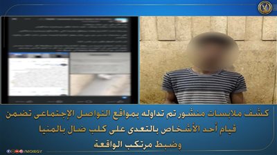 منشور كشف الجريمة.. القبض على عاطل اعتدى على كلب ضال في المنيا