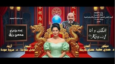 عرض استعراضي مبهر.. “لقاء الخميسي” تُشعل المسرح في صيف 2025 بـ«الملك وأنا»