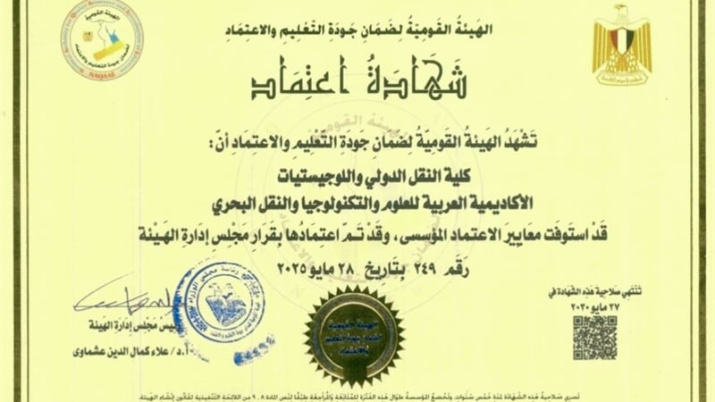 شهادة الإعتماد للمرة الثالثة 