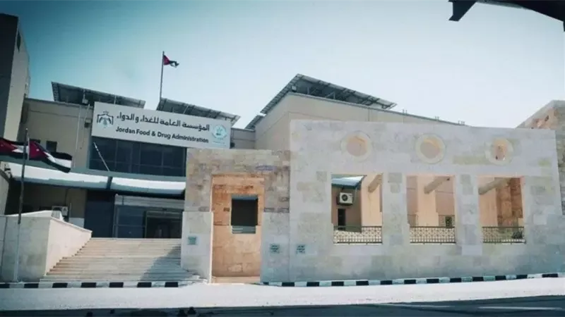 المؤسسة العامة للغذاء والدواء بالأردن