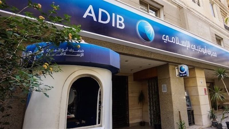 مصرف أبو ظبي الإسلامي مصر
