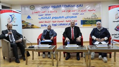 نحو مجتمع أكثر وعيًا.. جامعة الفيوم تقدم نموذجًا للتكامل بين التعليم والتنمية