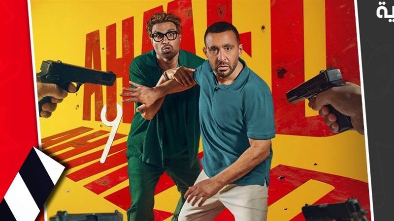 فيلم أحمد وأحمد