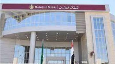 شروط الحصول على قرض من بنك مصر لتمويل المشروعات متناهية الصغر