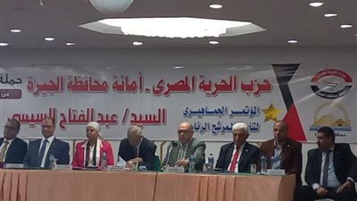 «الحرية المصري»: دعم ومساندة السيسي في الانتخابات الرئاسية ضرورة وطنية