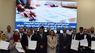 نائبا وزيرا الإسكان والاتصالات يشهدان الجلسة الختامية  للبرنامج التدريبي للإدارة الرقمية للمشروعات