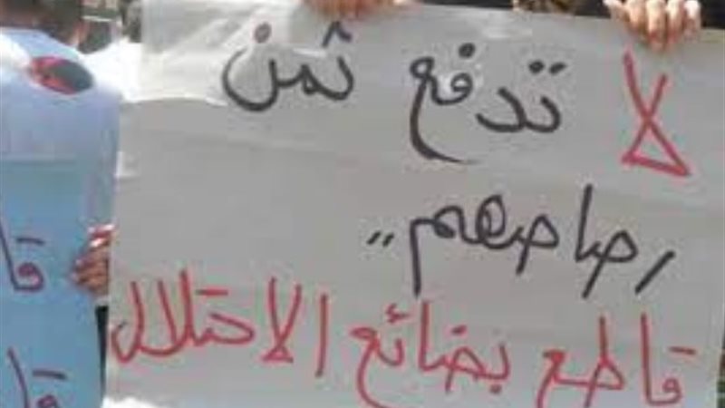 مقاطعة المنتجات الداعمة لإسرائيل