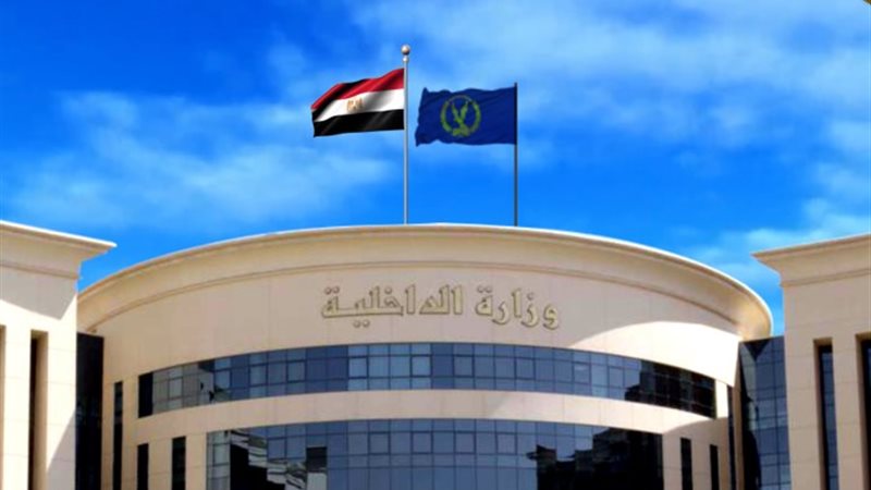 وزارة الداخلية