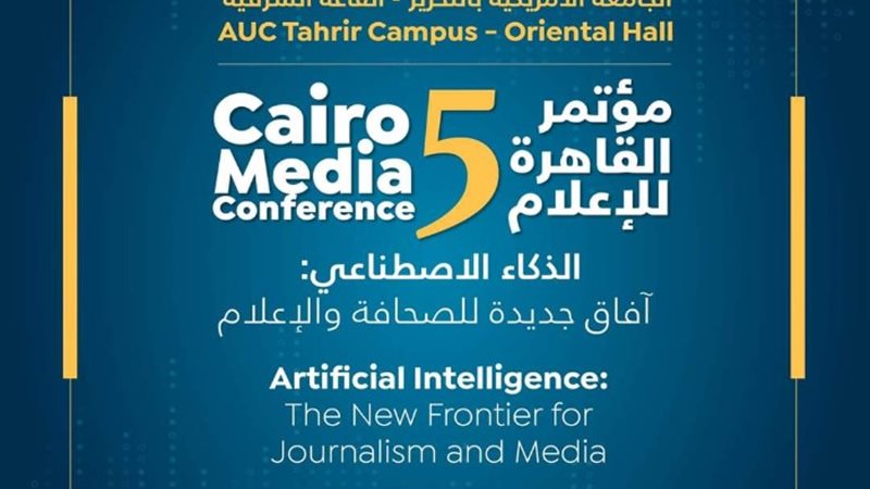 مؤتمر القاهرة للإعلام