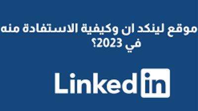 بالخطوات.. كيف تسجل في التطبيق العالمي الأشهر  للتوظيف