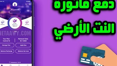تعرف على خطوات شحن الإنترنت من الموبايل