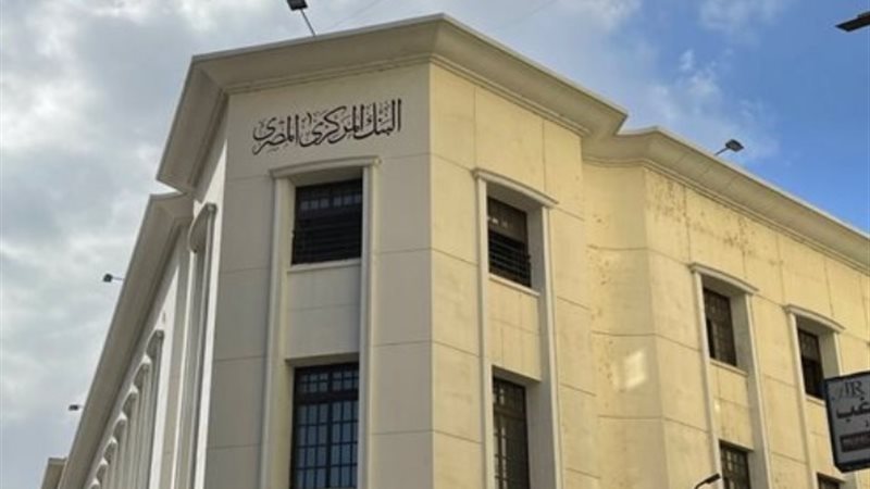 البنك المركزي