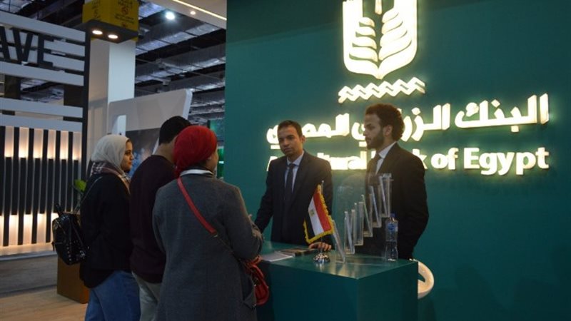البنك الزراعى المصرى