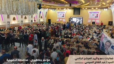 حملة المرشح الرئاسي السيسي تستعرض أبرز الفعاليات والجهات الداعمة