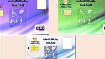 تعرف على الأفراد المستحقين لكارت الخدمات المتكاملة من «التضامن»