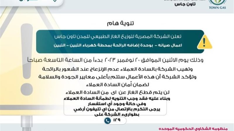 شركة تاون جاس