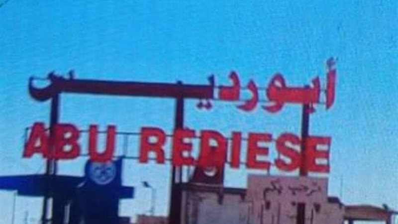الوحدة المحلية لمدينة أبورديس بمحافظة جنوب سيناء