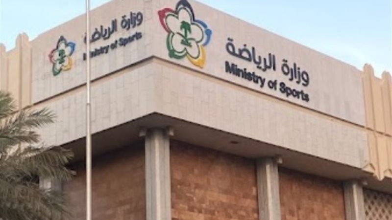 وزارة الرياضة السعودية