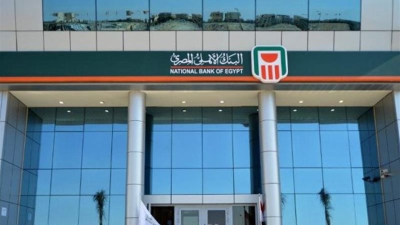 البنك الأهلي المصري