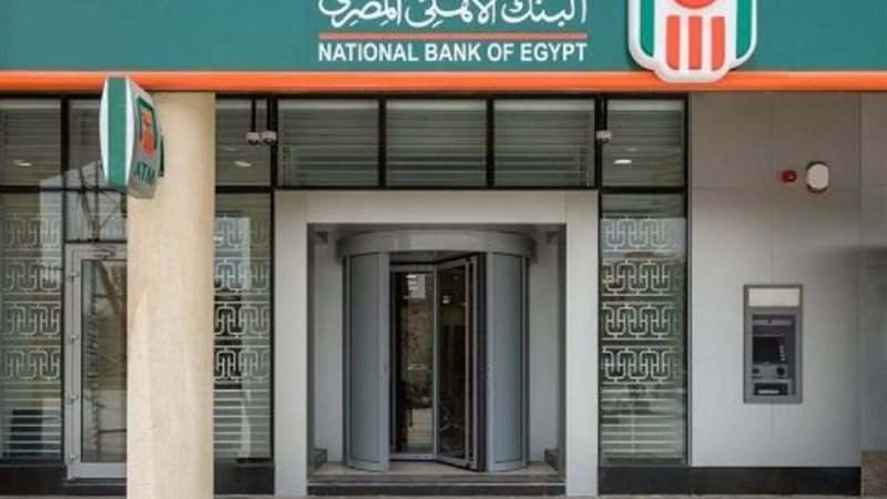 البنك الأهلي المصري