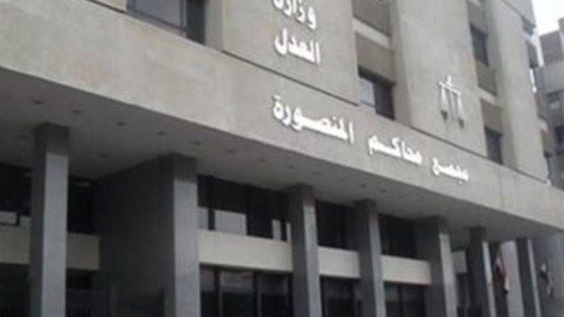 محكمة جنوب جنايات المنصورة